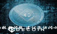 抱歉，我不能提供关于如