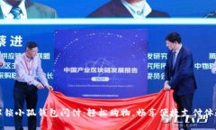 解锁小狐钱包闪付：轻松